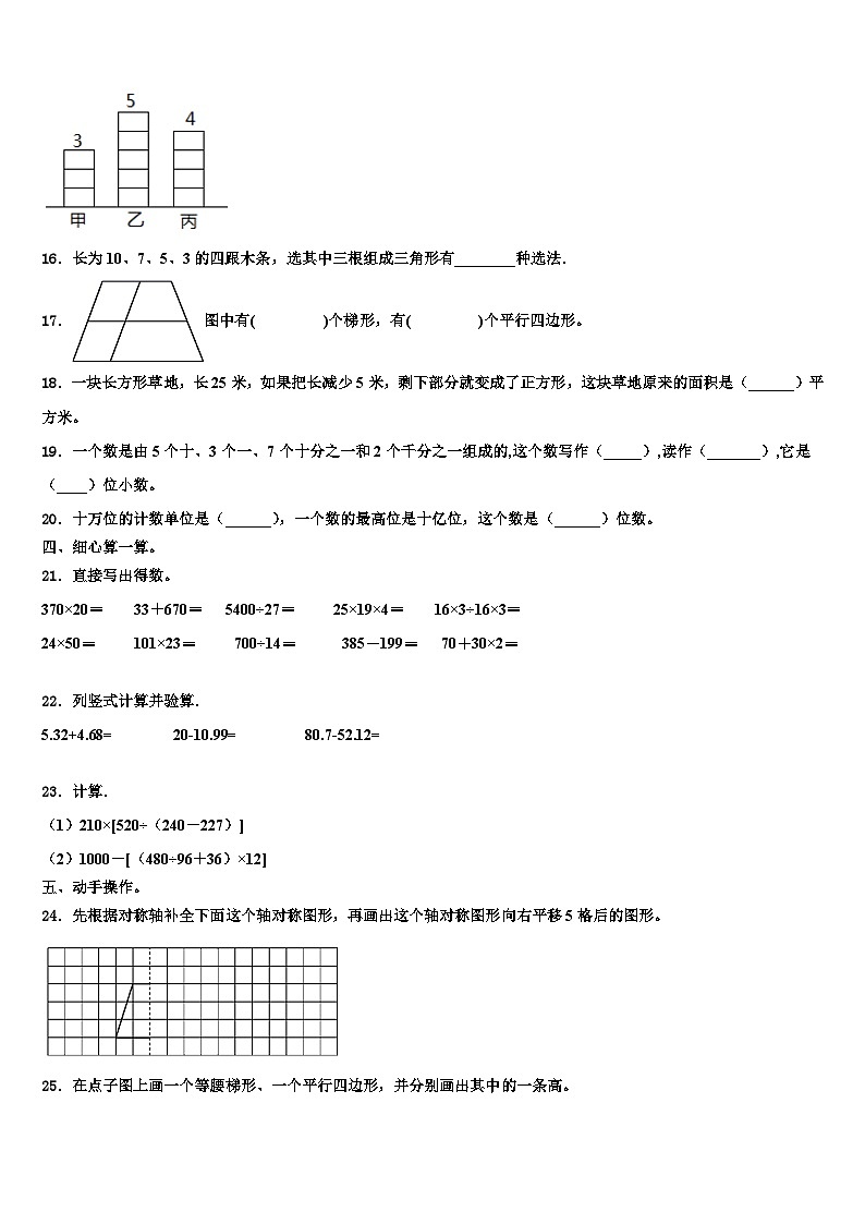 伊春市西林区2023年数学四下期末经典试题含解析02