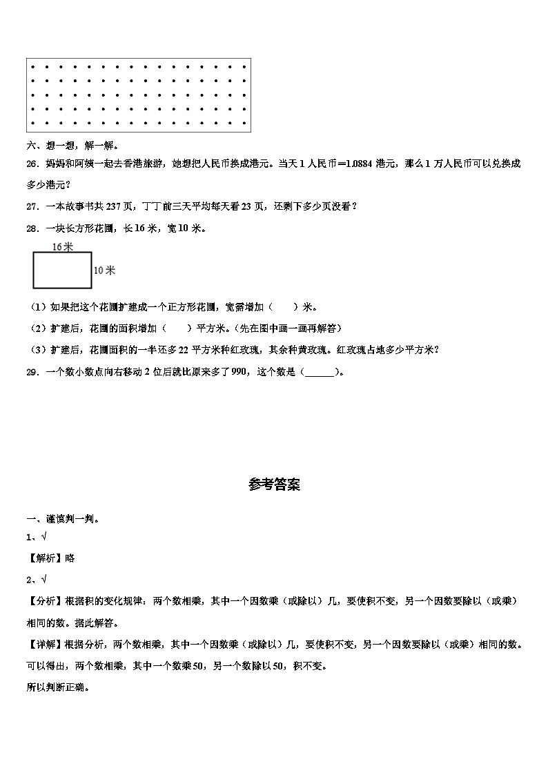 伊春市西林区2023年数学四下期末经典试题含解析03