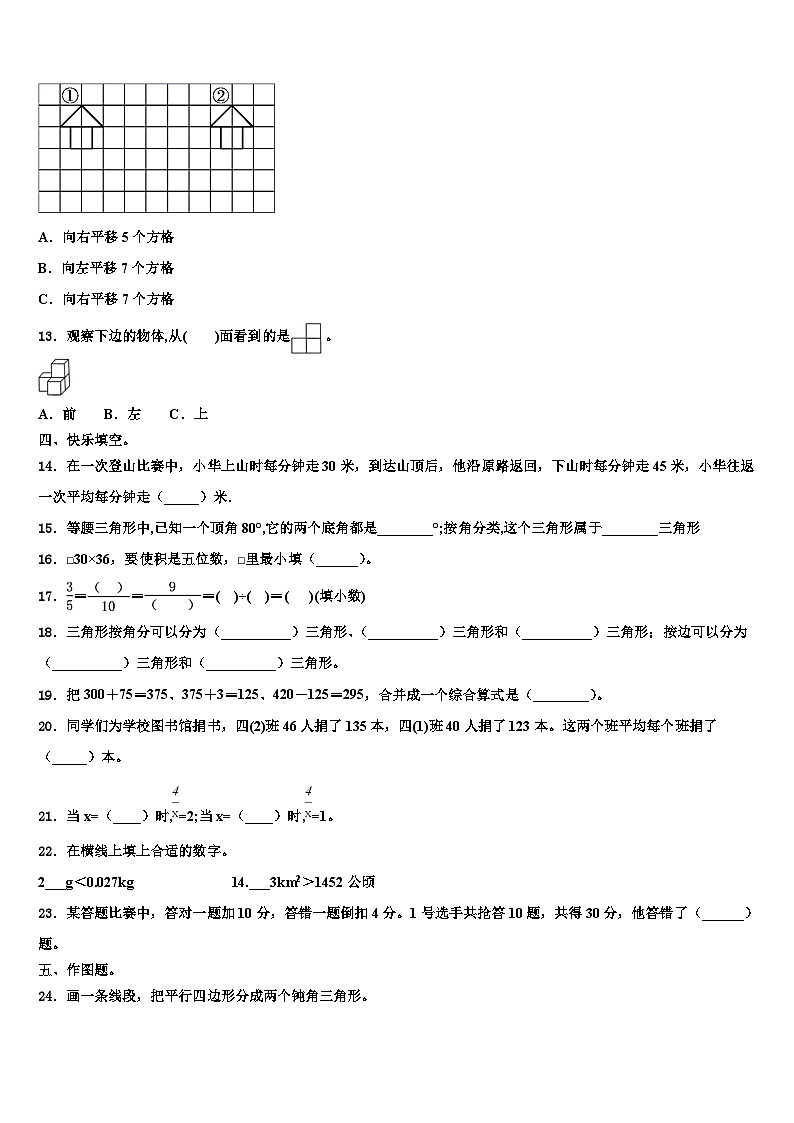 伊春市友好区2022-2023学年数学四年级第二学期期末考试试题含解析第2页
