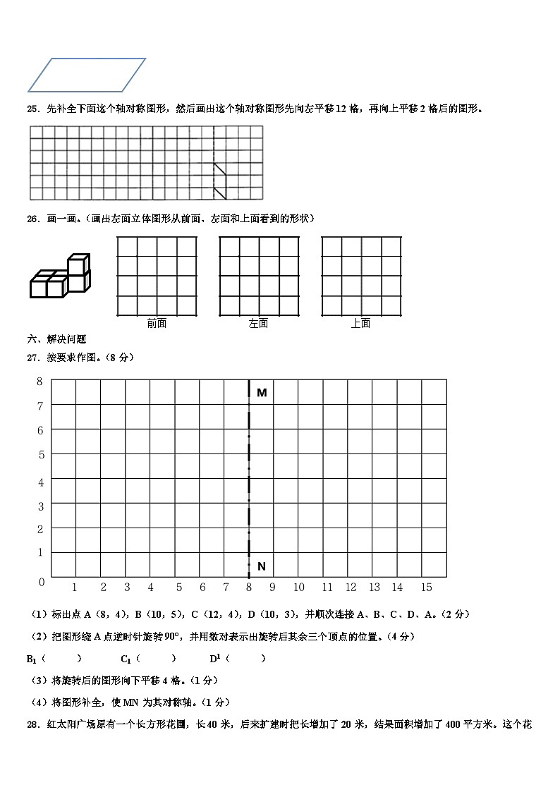 伊春市友好区2022-2023学年数学四年级第二学期期末考试试题含解析第3页