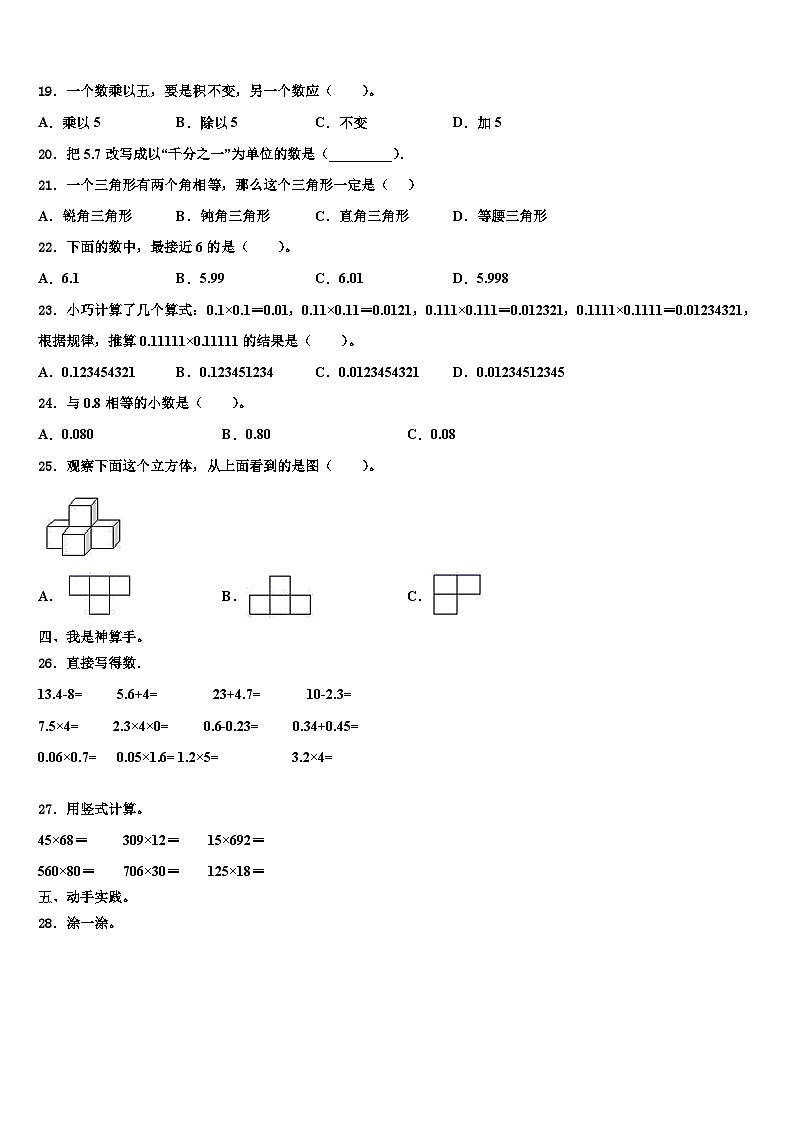 伊犁哈萨克自治州2023年数学四年级第二学期期末质量检测模拟试题含解析02