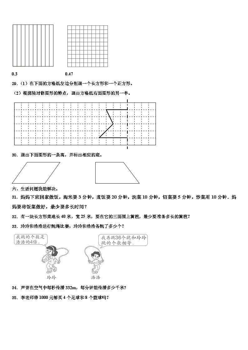 伊犁哈萨克自治州2023年数学四年级第二学期期末质量检测模拟试题含解析03