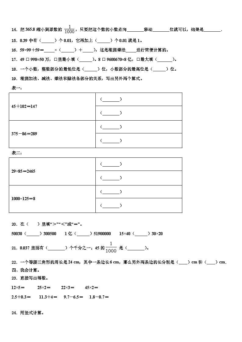 云南省楚雄彝族自治州双柏县2023年数学四下期末质量检测模拟试题含解析第2页