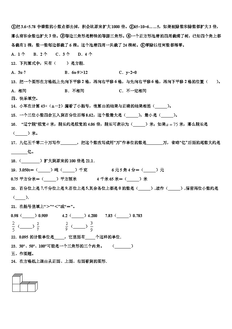 云南省红河哈尼族彝族自治州2023年数学四年级第二学期期末监测模拟试题含解析02