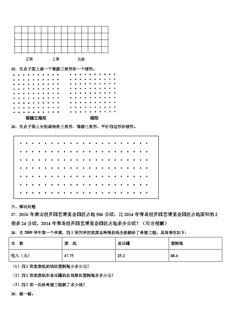 云南省红河哈尼族彝族自治州2023年数学四年级第二学期期末监测模拟试题含解析03