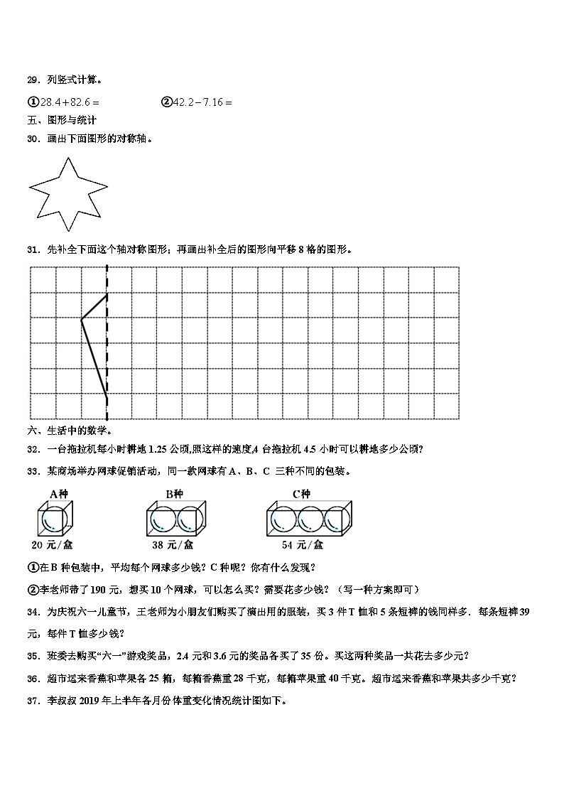 云南省曲靖市麒麟区2022-2023学年数学四年级第二学期期末质量检测模拟试题含解析03