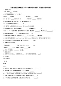 云南省玉溪市峨山县2023年数学四年级第二学期期末联考试题含解析