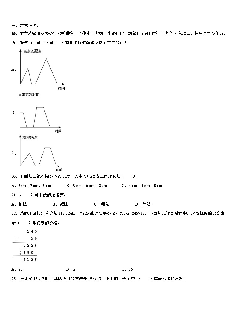云南省玉溪市峨山县2023年数学四年级第二学期期末联考试题含解析02