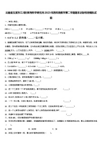 云南省玉溪市江川区教育科学研究所2023年四年级数学第二学期期末达标检测模拟试题含解析