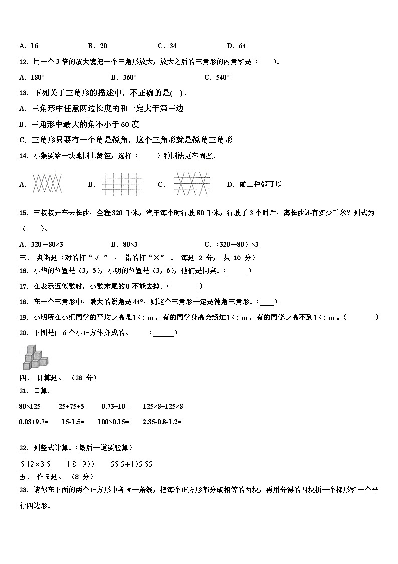 云浮市云安县2022-2023学年数学四年级第二学期期末质量跟踪监视模拟试题含解析02