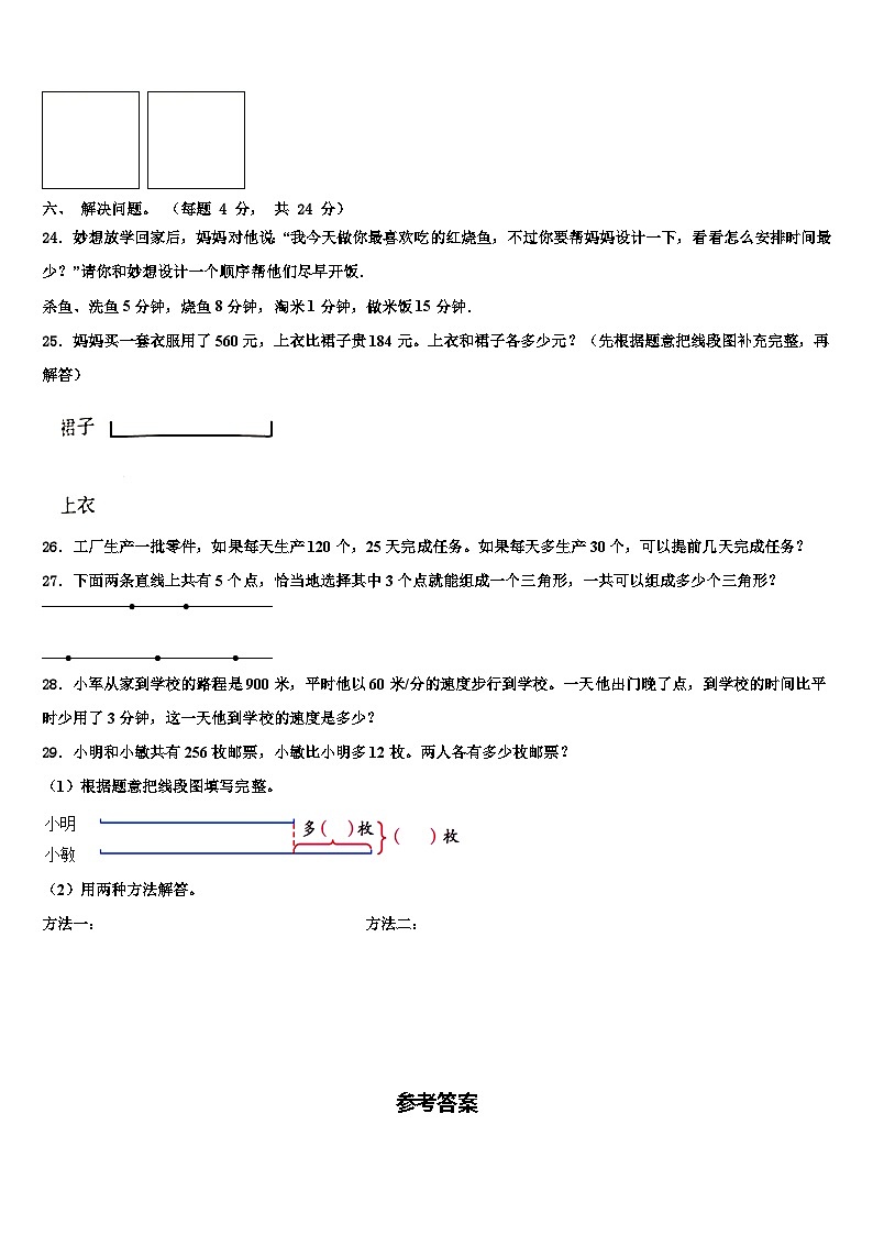 云浮市云安县2022-2023学年数学四年级第二学期期末质量跟踪监视模拟试题含解析03