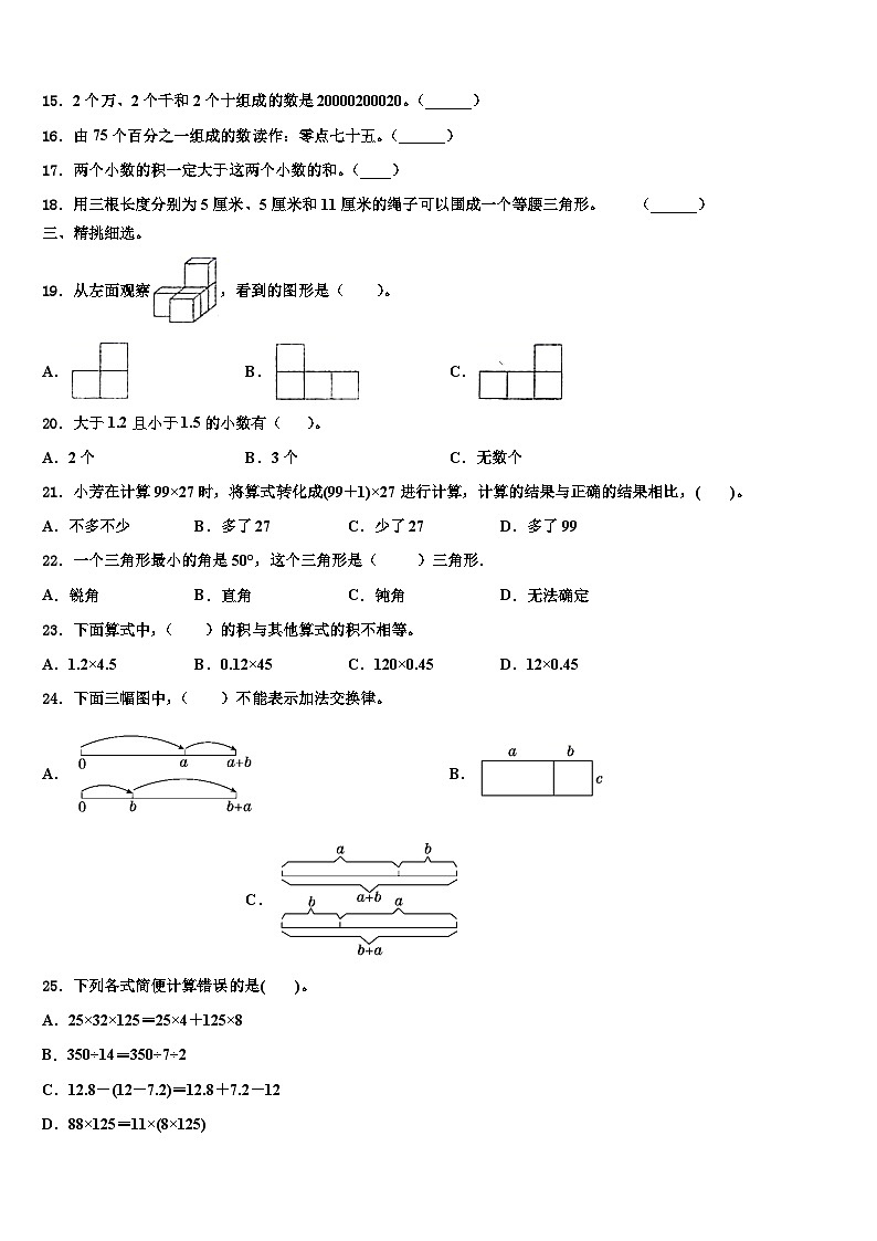 云浮市郁南县2022-2023学年数学四年级第二学期期末达标测试试题含解析02