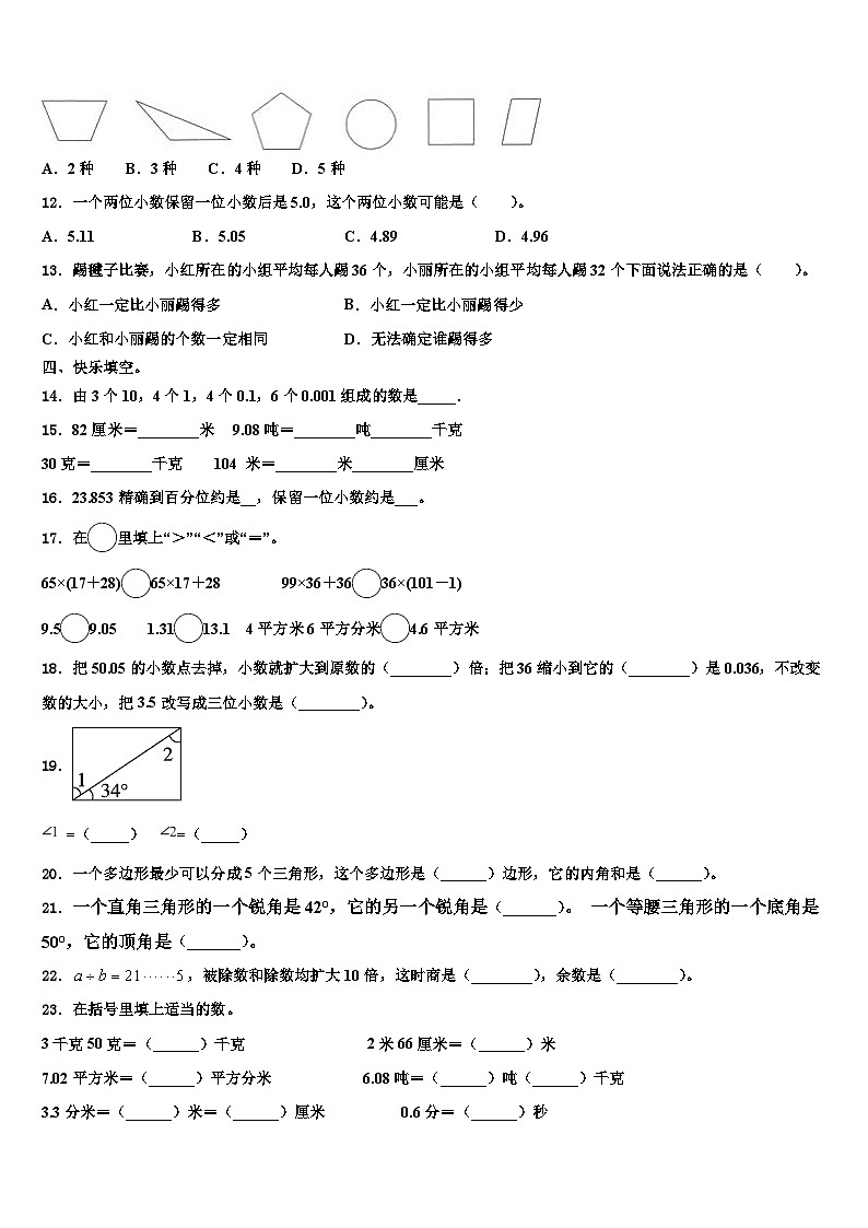 云龙县2022-2023学年四年级数学第二学期期末达标检测试题含解析第2页