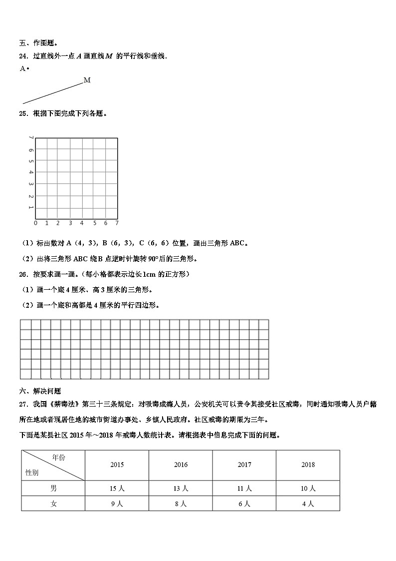 云龙县2022-2023学年四年级数学第二学期期末达标检测试题含解析第3页