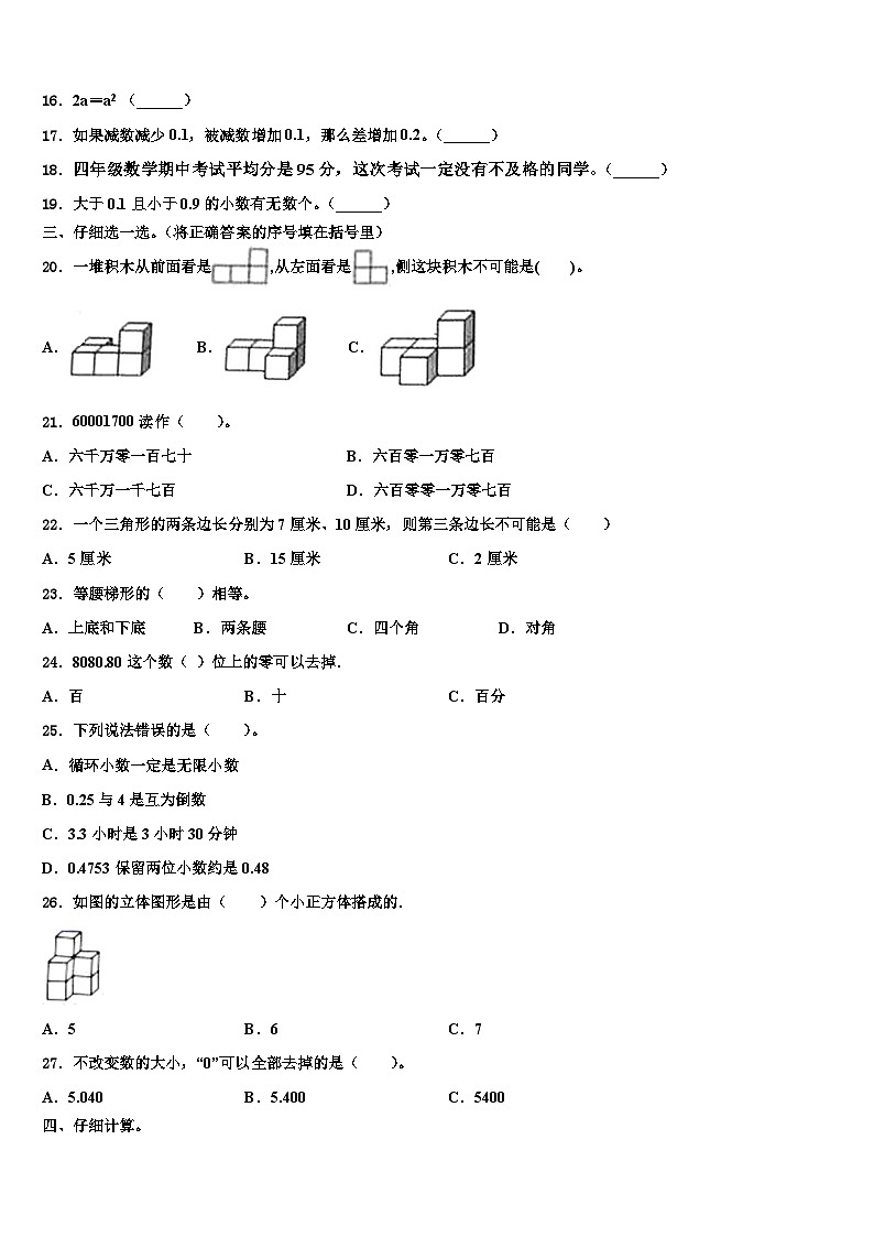 云南省玉溪市易门县2022-2023学年数学四年级第二学期期末达标检测模拟试题含解析第2页