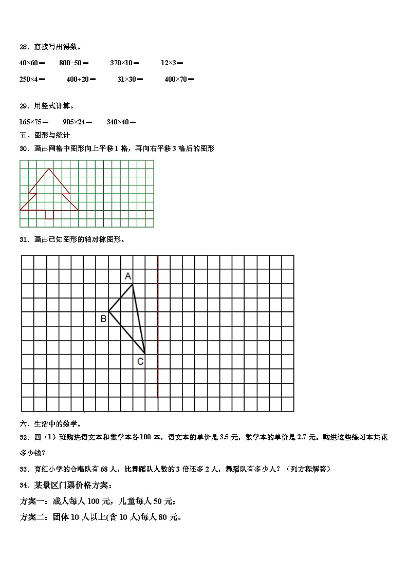 云南省玉溪市易门县2022-2023学年数学四年级第二学期期末达标检测模拟试题含解析第3页