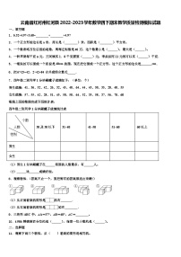 云南省红河州红河县2022-2023学年数学四下期末教学质量检测模拟试题含解析