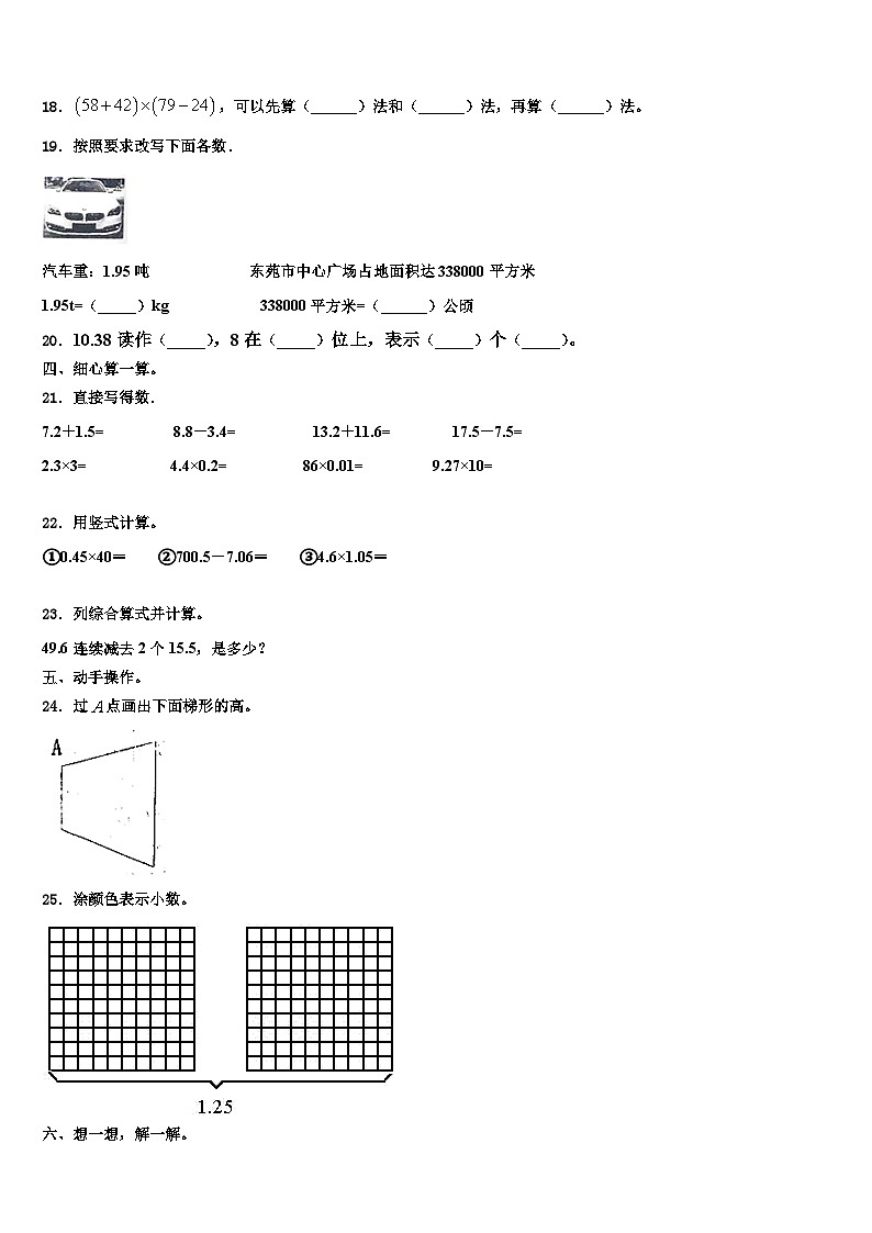 云南省西双版纳傣族自治州2023年四年级数学第二学期期末达标测试试题含解析第2页