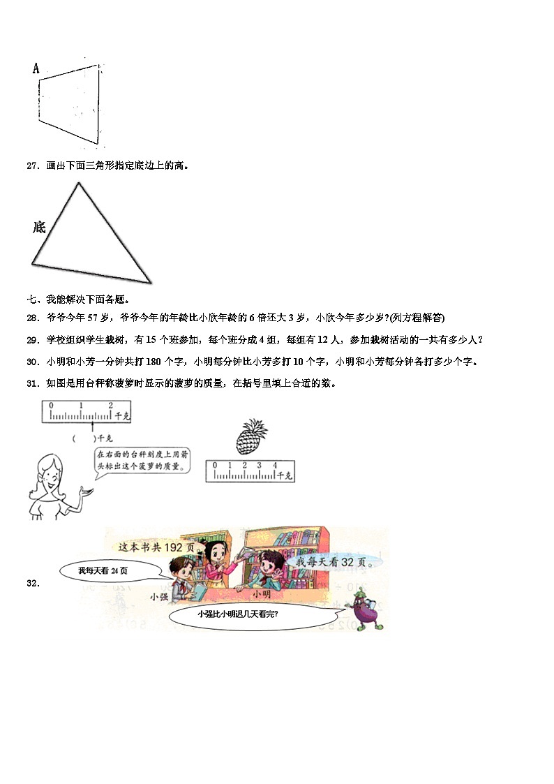 云南省石林彝族自治县鹿阜中学2022-2023学年数学四下期末教学质量检测模拟试题含解析第3页