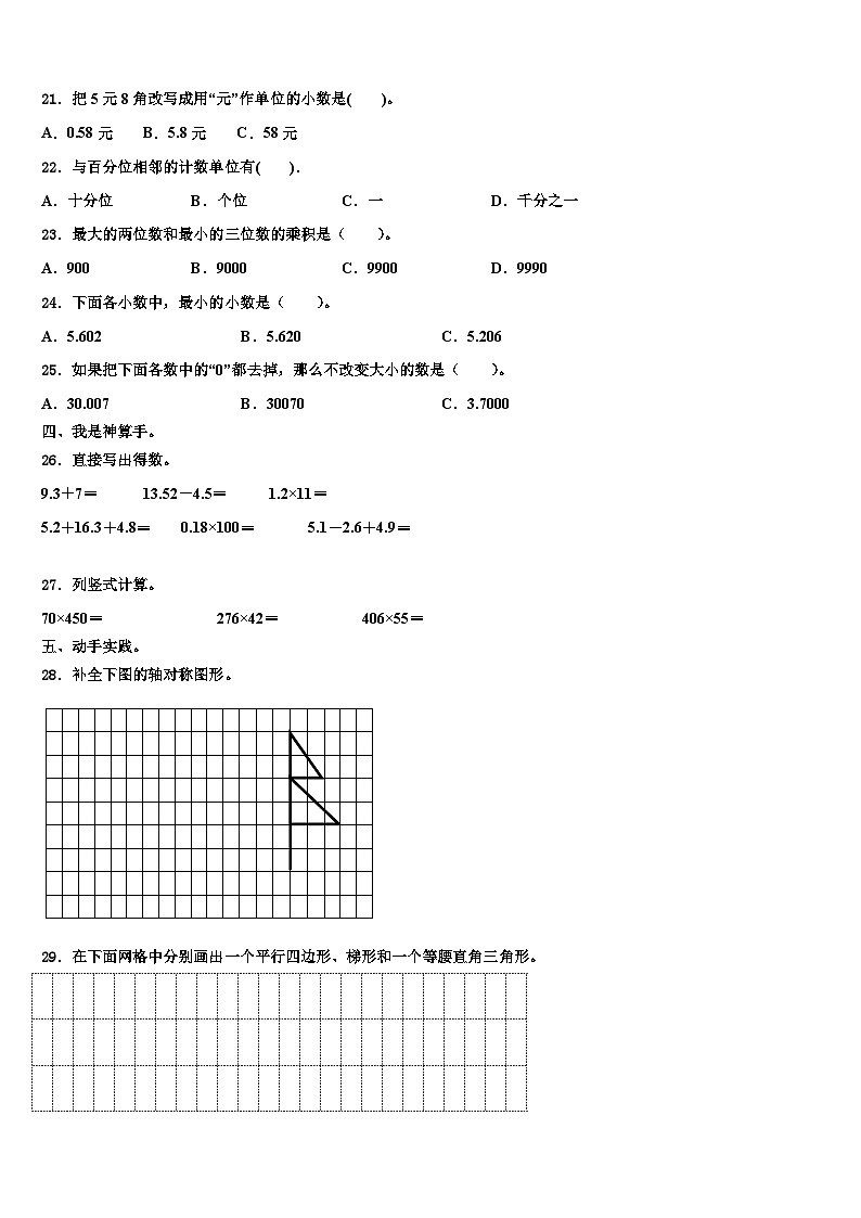 云南省楚雄彝族自治州元谋县2022-2023学年数学四下期末检测模拟试题含解析第2页