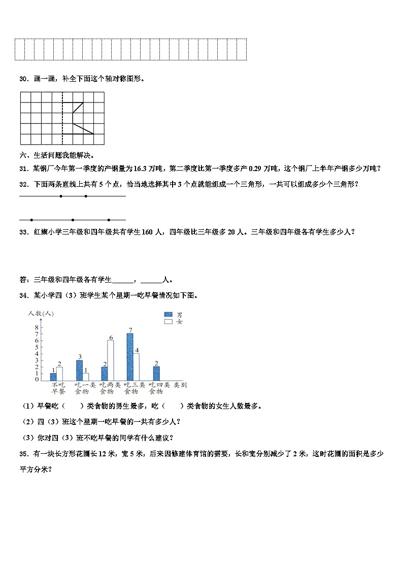 云南省楚雄彝族自治州元谋县2022-2023学年数学四下期末检测模拟试题含解析第3页