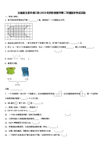 云南省玉溪市澄江县2023年四年级数学第二学期期末考试试题含解析