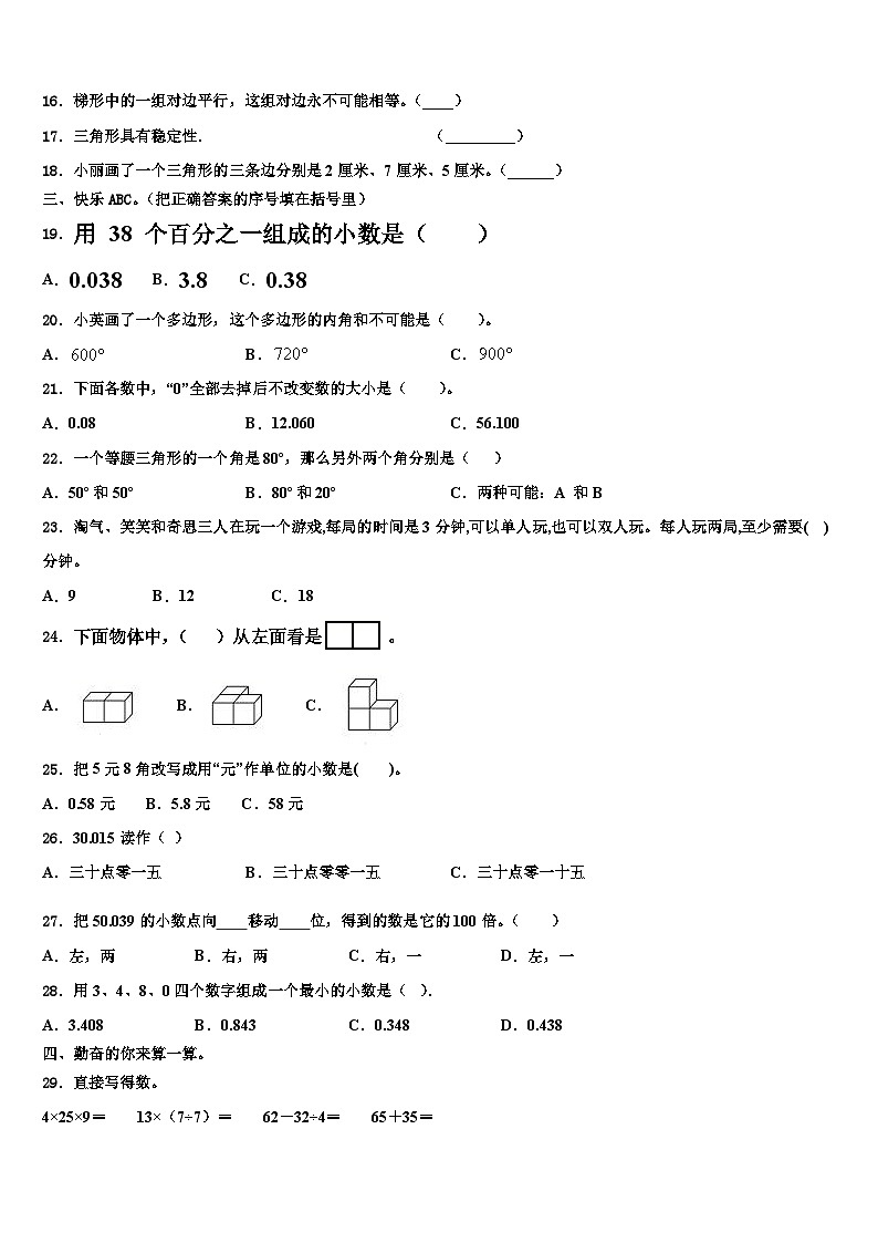云南省玉溪市澄江县2023年四年级数学第二学期期末考试试题含解析第2页