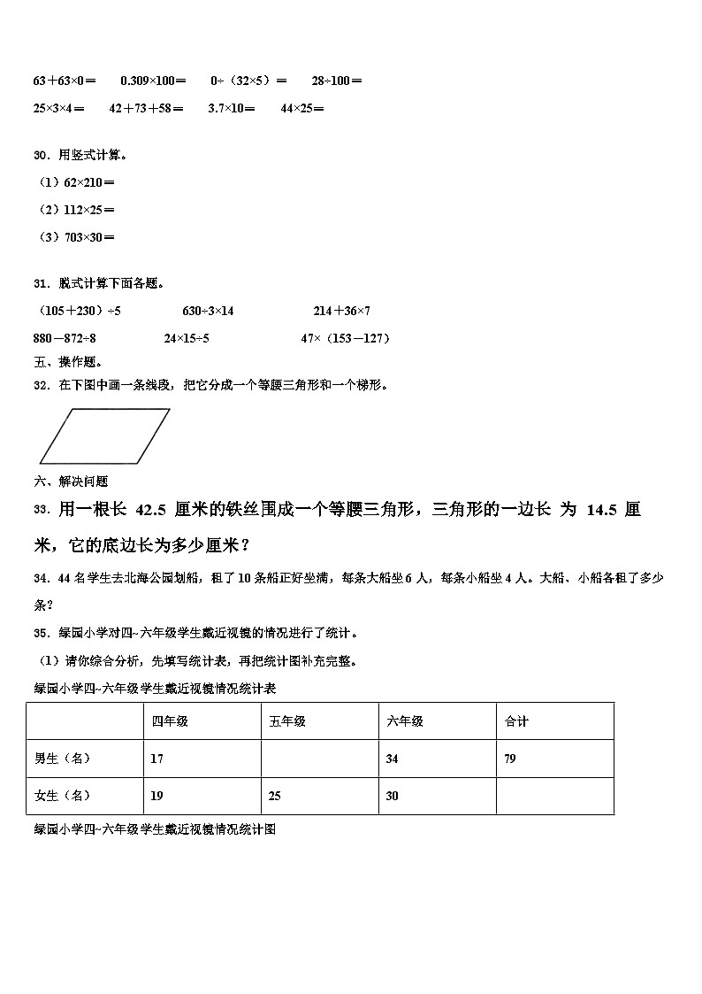 云南省玉溪市澄江县2023年四年级数学第二学期期末考试试题含解析第3页