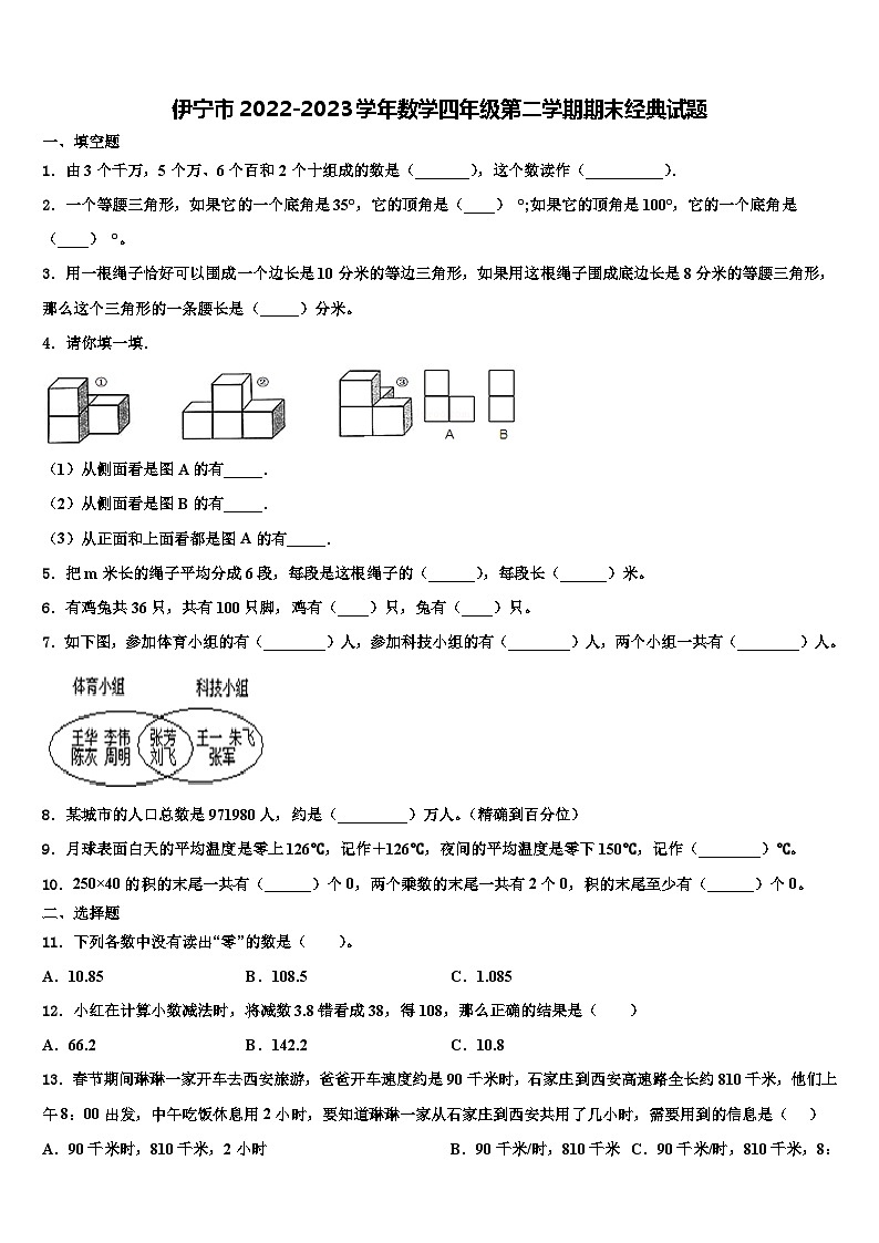 伊宁市2022-2023学年数学四年级第二学期期末经典试题含解析01