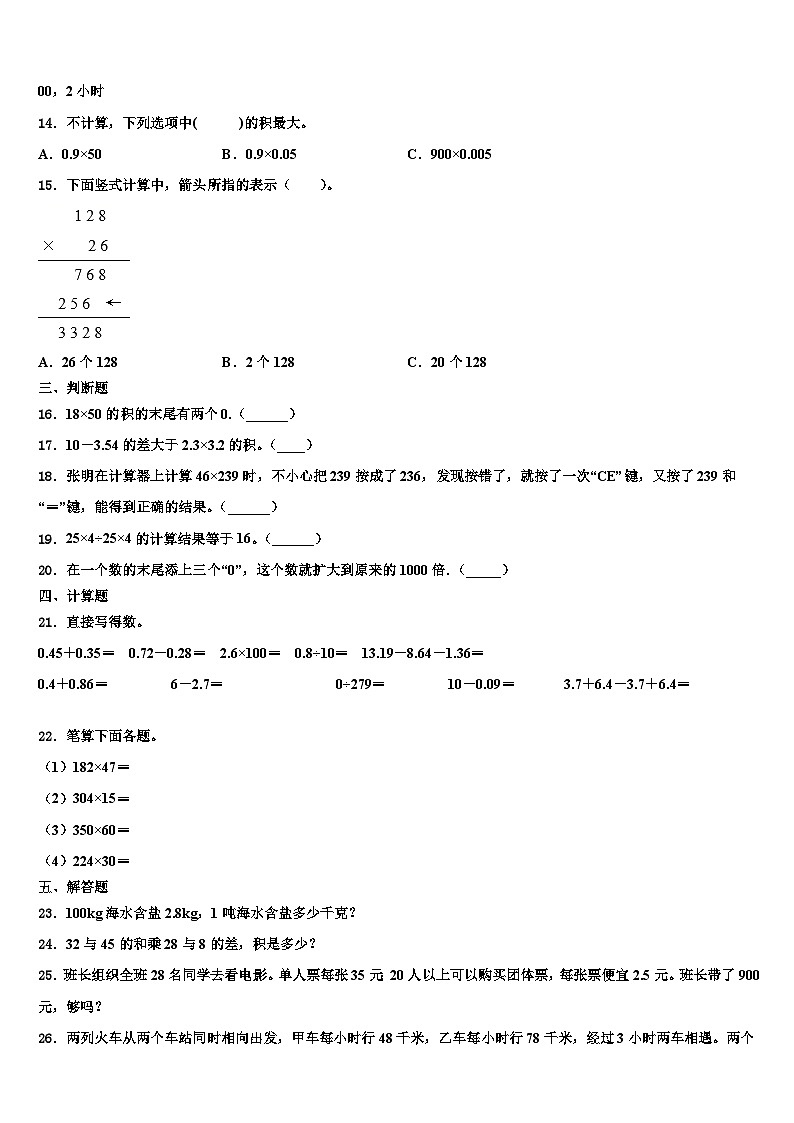 伊宁市2022-2023学年数学四年级第二学期期末经典试题含解析02