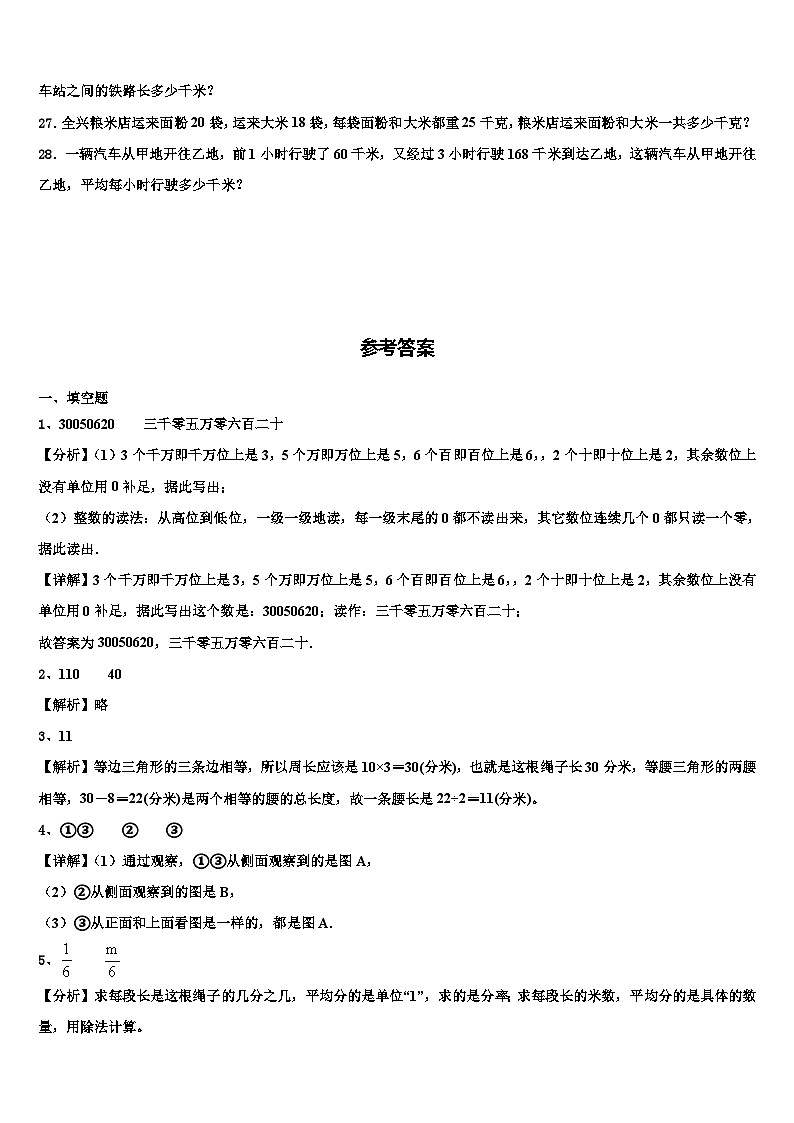 伊宁市2022-2023学年数学四年级第二学期期末经典试题含解析03