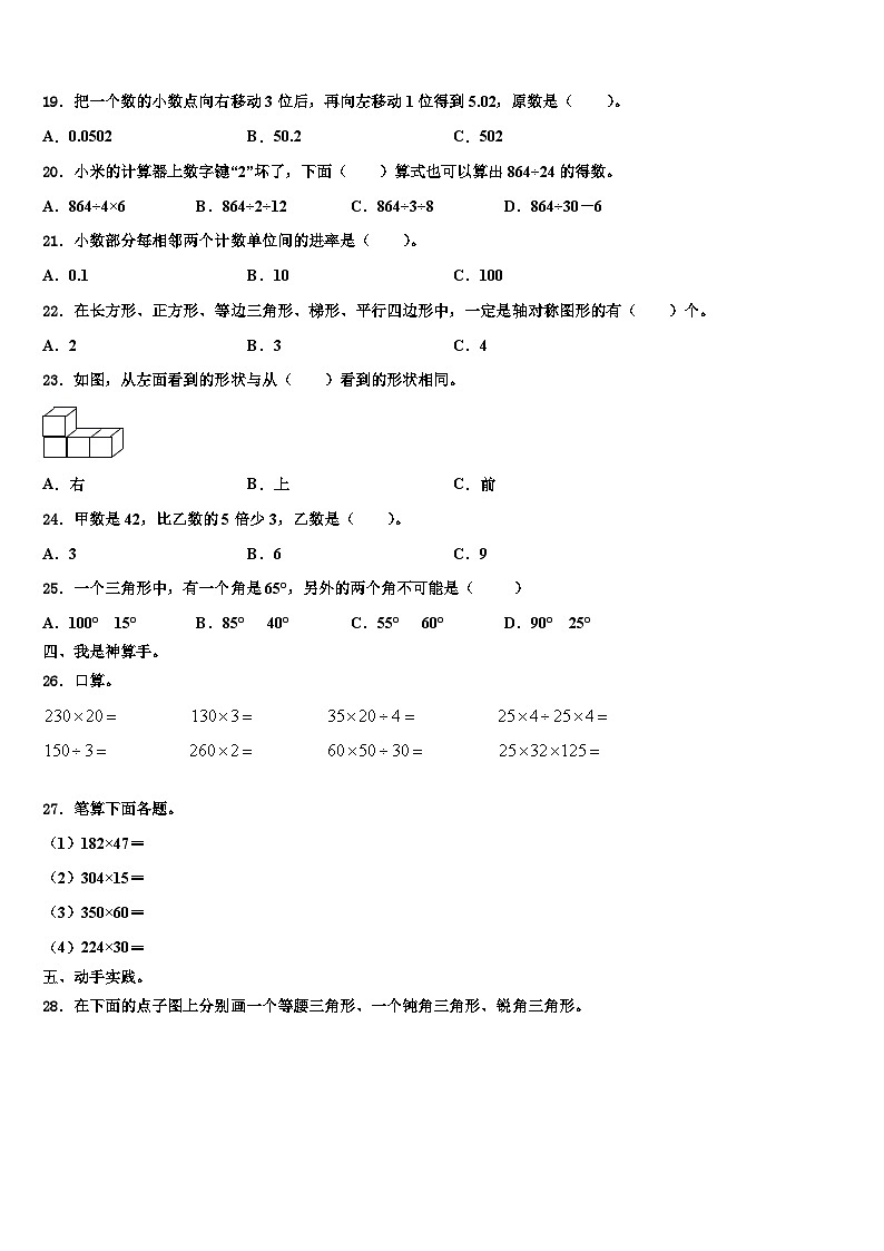 仪陇县2023年四年级数学第二学期期末检测模拟试题含解析第2页