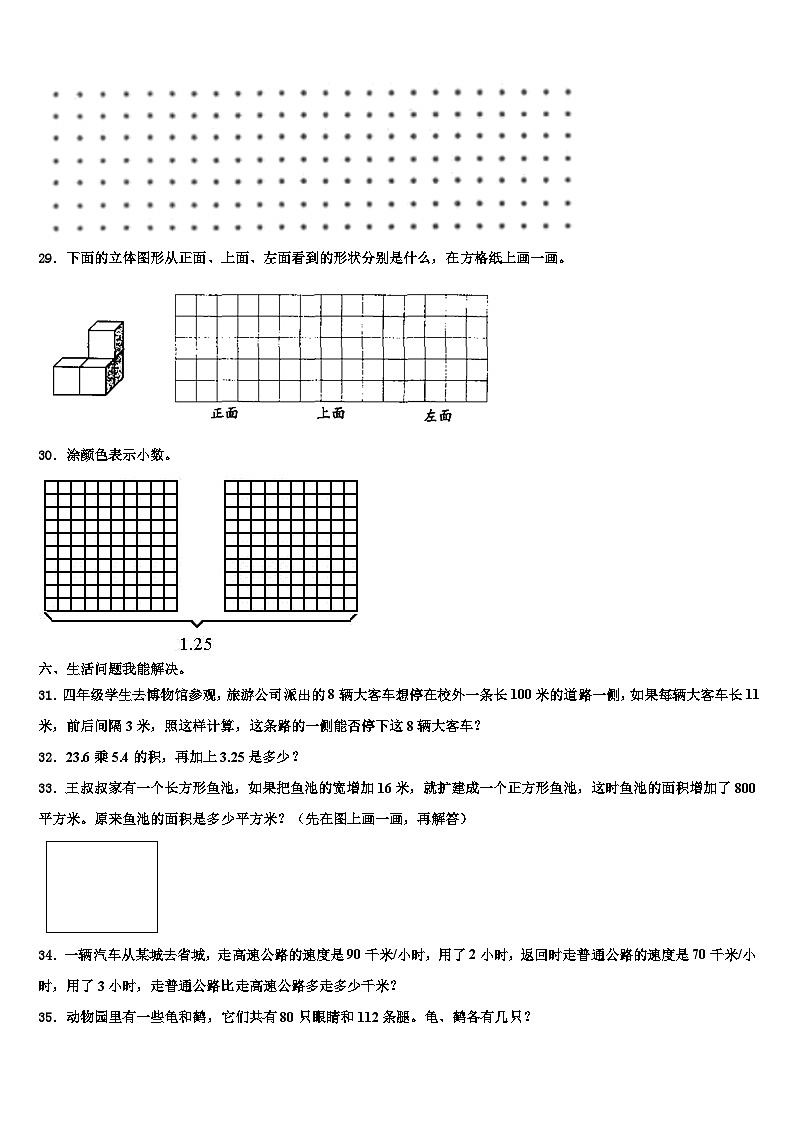 仪陇县2023年四年级数学第二学期期末检测模拟试题含解析第3页
