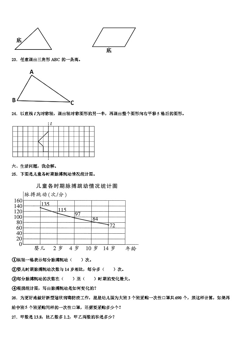 余江县2022-2023学年数学四年级第二学期期末考试模拟试题含解析第3页