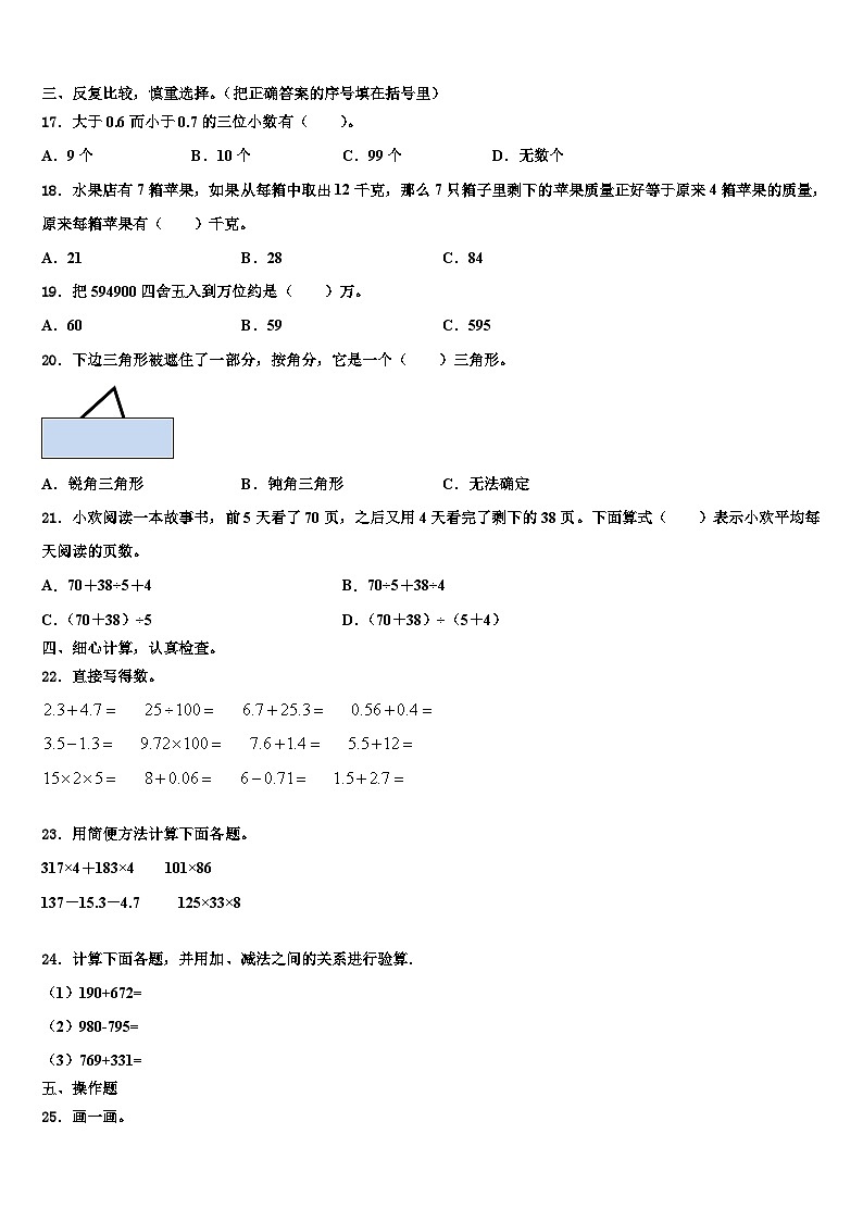 九江市修水县2022-2023学年数学四年级第二学期期末学业水平测试模拟试题含解析第2页