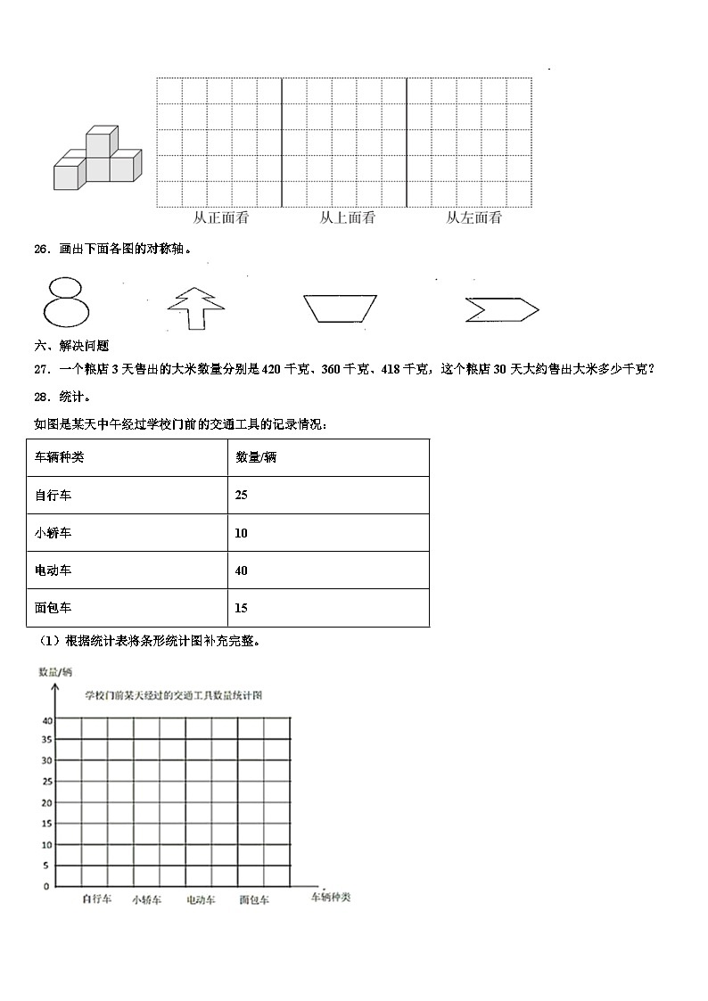 九江市修水县2022-2023学年数学四年级第二学期期末学业水平测试模拟试题含解析第3页