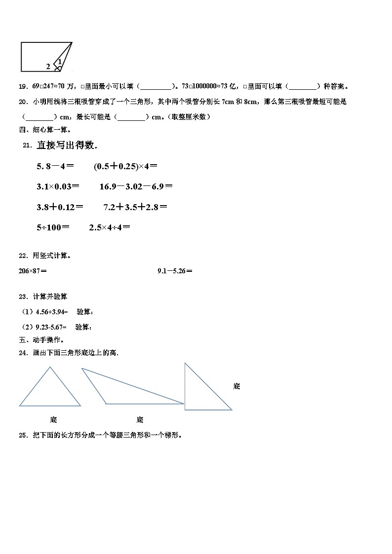 乐山市夹江县2022-2023学年四年级数学第二学期期末学业水平测试模拟试题含解析第2页