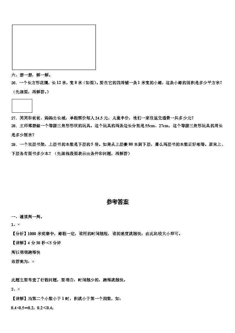 乐山市夹江县2022-2023学年四年级数学第二学期期末学业水平测试模拟试题含解析第3页