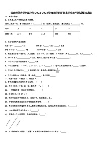 云南师范大学附属小学2022-2023学年数学四下期末学业水平测试模拟试题含解析