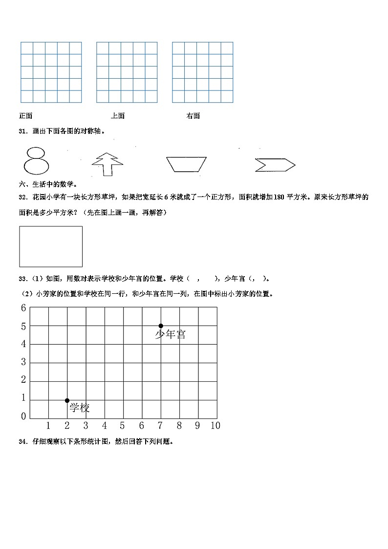 佛冈县2022-2023学年数学四年级第二学期期末学业水平测试试题含解析第3页