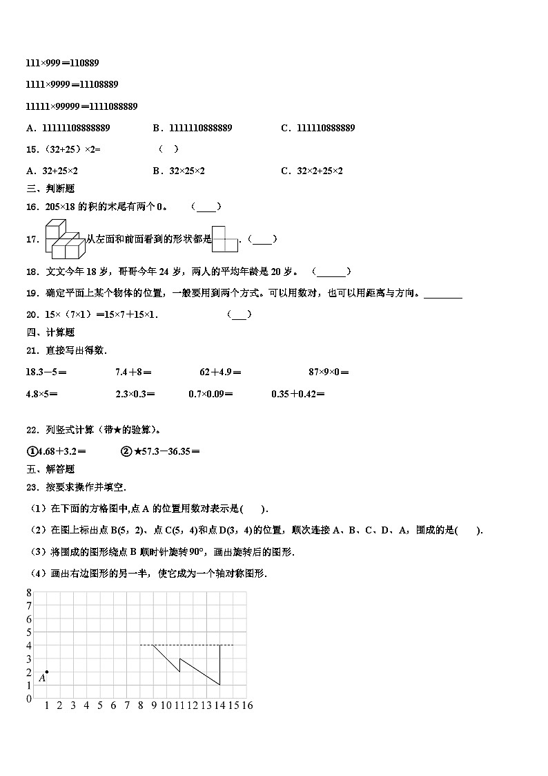 仁寿县2022-2023学年数学四年级第二学期期末学业水平测试试题含解析02