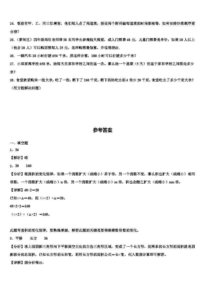 仁寿县2022-2023学年数学四年级第二学期期末学业水平测试试题含解析03
