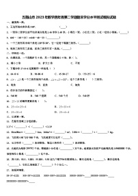 五指山市2023年数学四年级第二学期期末学业水平测试模拟试题含解析