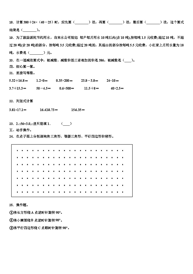 五指山市2023年数学四年级第二学期期末学业水平测试模拟试题含解析第2页