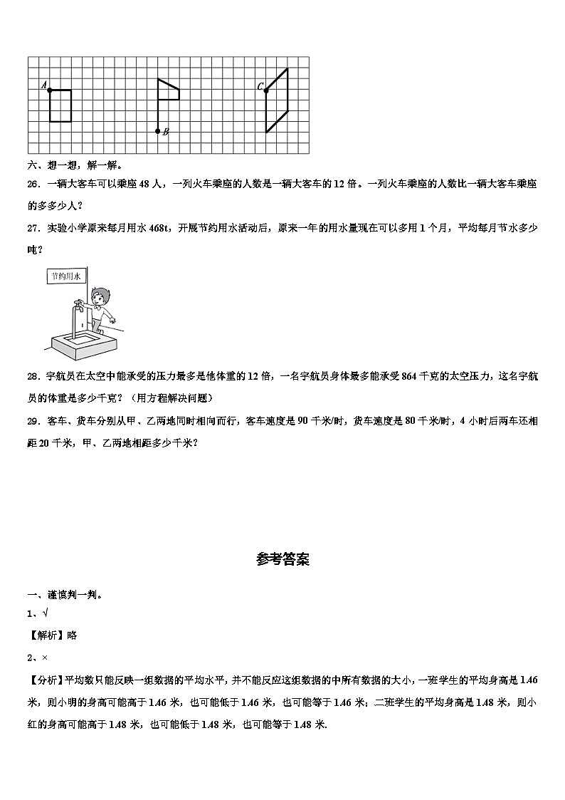 五指山市2023年数学四年级第二学期期末学业水平测试模拟试题含解析第3页