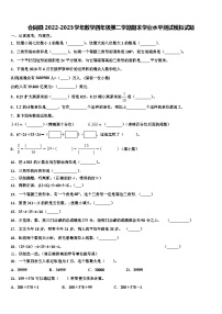 会同县2022-2023学年数学四年级第二学期期末学业水平测试模拟试题含解析