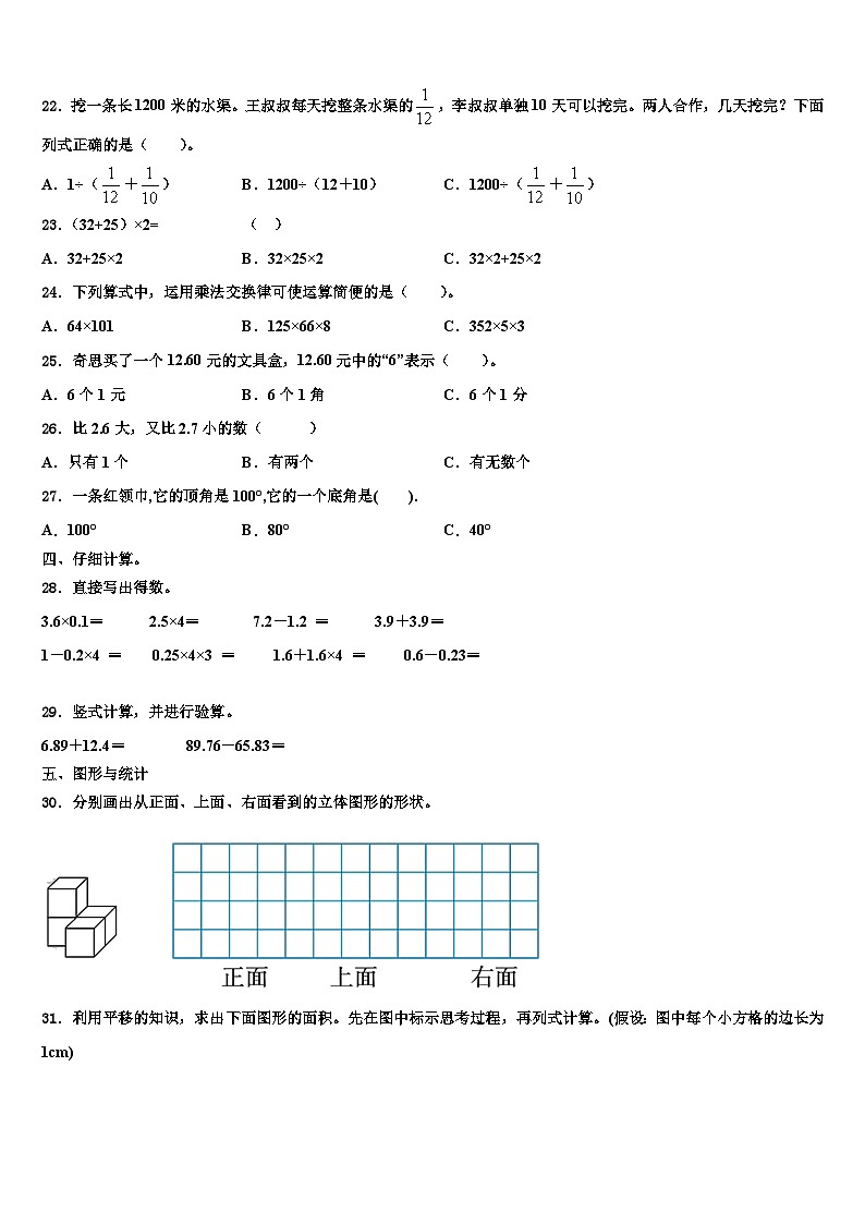 会同县2022-2023学年数学四年级第二学期期末学业水平测试模拟试题含解析02