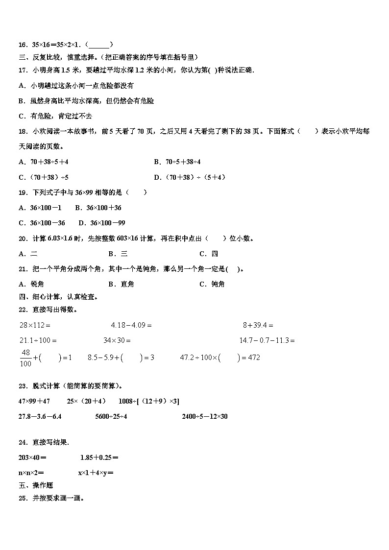 云南省红河哈尼族彝族自治州泸西县2022-2023学年数学四下期末学业水平测试试题含解析第2页
