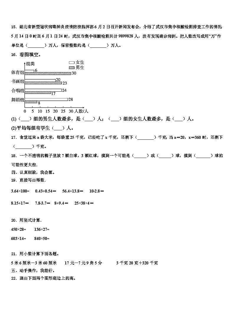 伊犁哈萨克自治州察布查尔锡伯自治县2023年四年级数学第二学期期末学业水平测试试题含解析第2页
