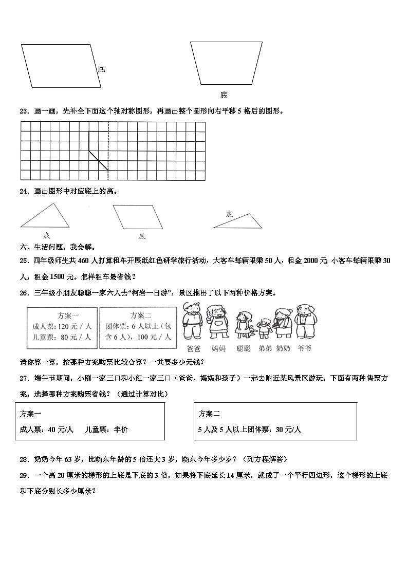 伊犁哈萨克自治州察布查尔锡伯自治县2023年四年级数学第二学期期末学业水平测试试题含解析第3页